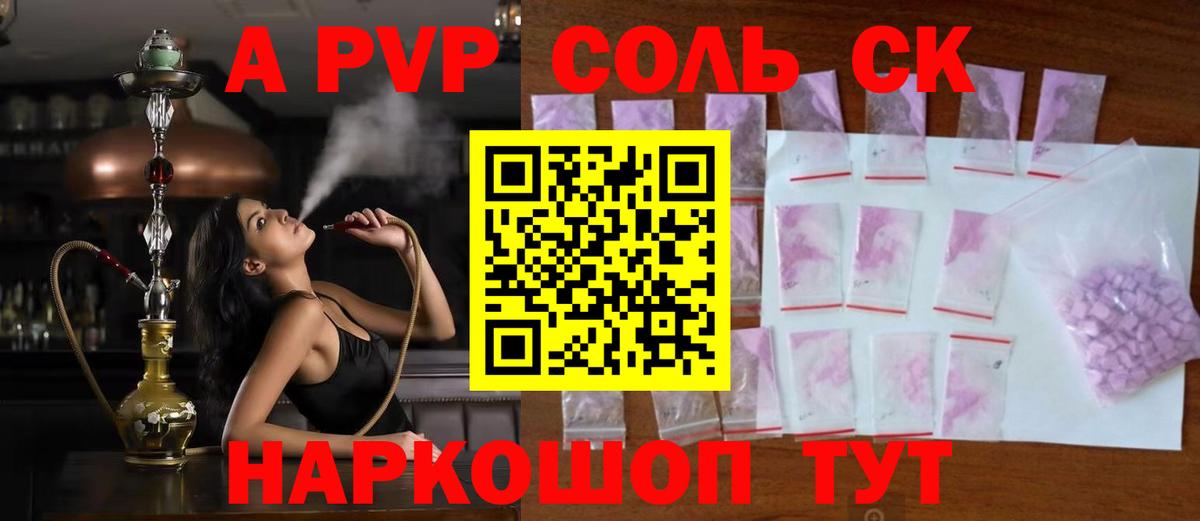 Альфа ПВП крисы CK  A PVP  Нижневартовск  А ПВП кристаллы  Вход с VPN 