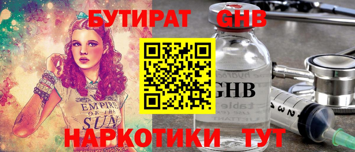 БУТИРАТ  Бутират BDO 33%  Вход с VPN  Нижневартовск 