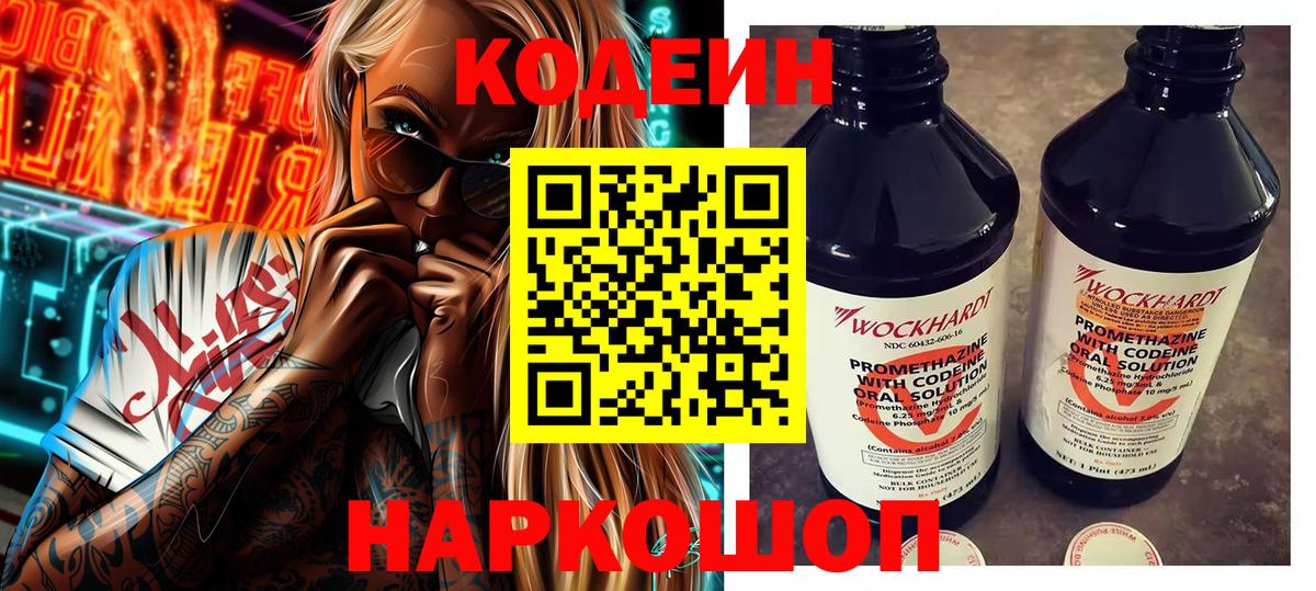 Нижневартовск  Codein Purple Drank  Вход с VPN 