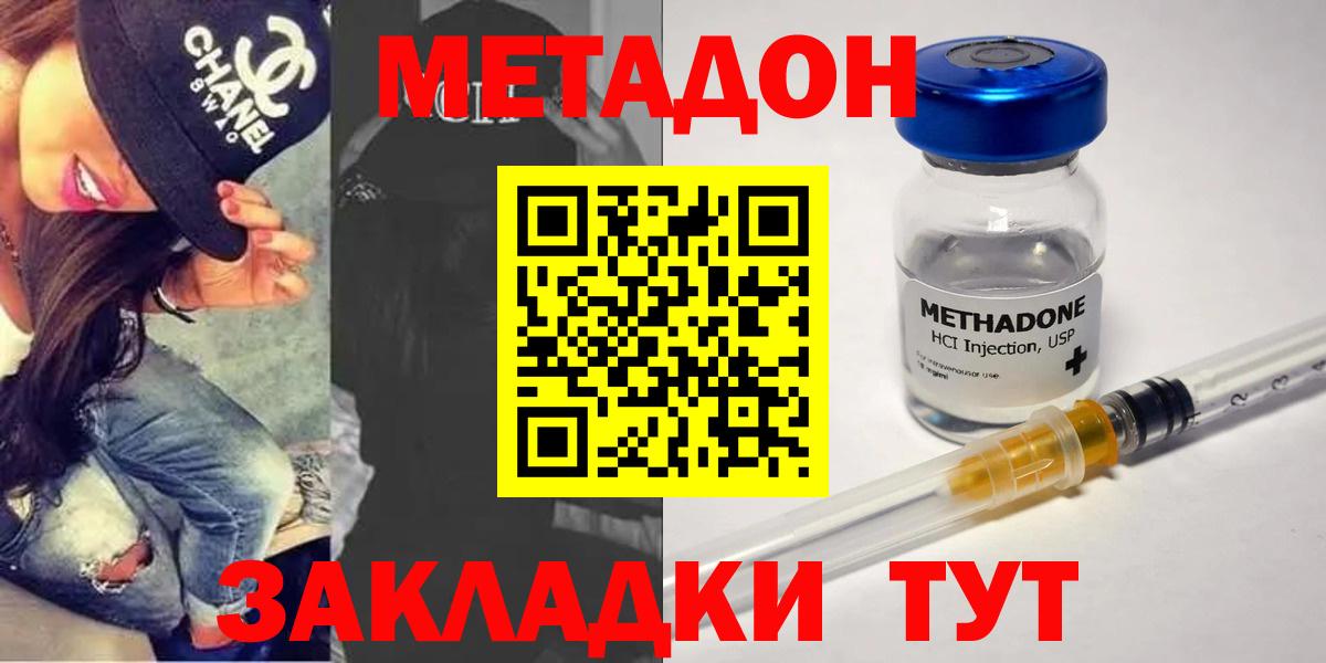 МЕТАДОН methadone Нижневартовск